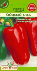 перец сибирский князь